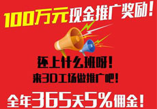 3D打印需求入口与解决方案平台-3D工场（3DWorks.cn）正式上线