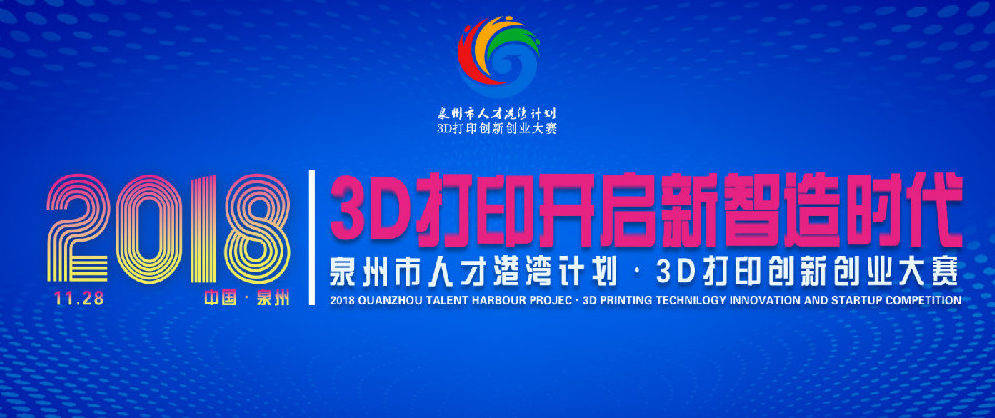 3D打印大赛落下帷幕，大赛奖杯成为全场亮点