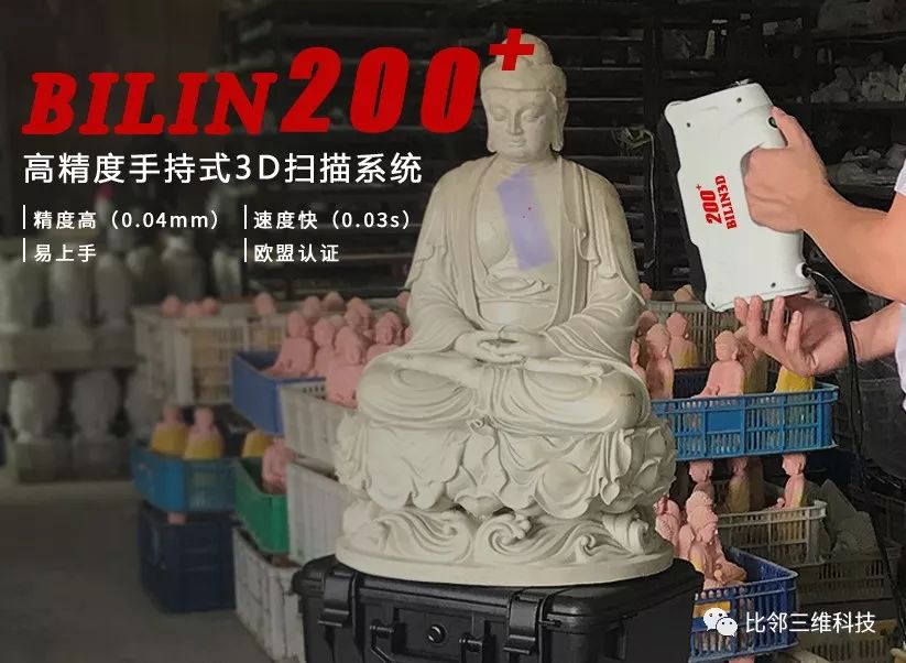 2019厦门春季佛事展高精度手持扫描仪BILIN200+邀您现场体验！