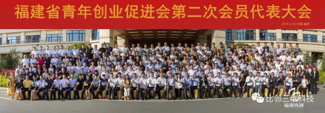 比邻三维创始人林逢春当选第二届福建青创常务理事