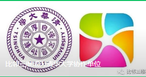 比邻三维成为清华大学协作单位