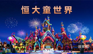 恒大童世界3D打印沙盘